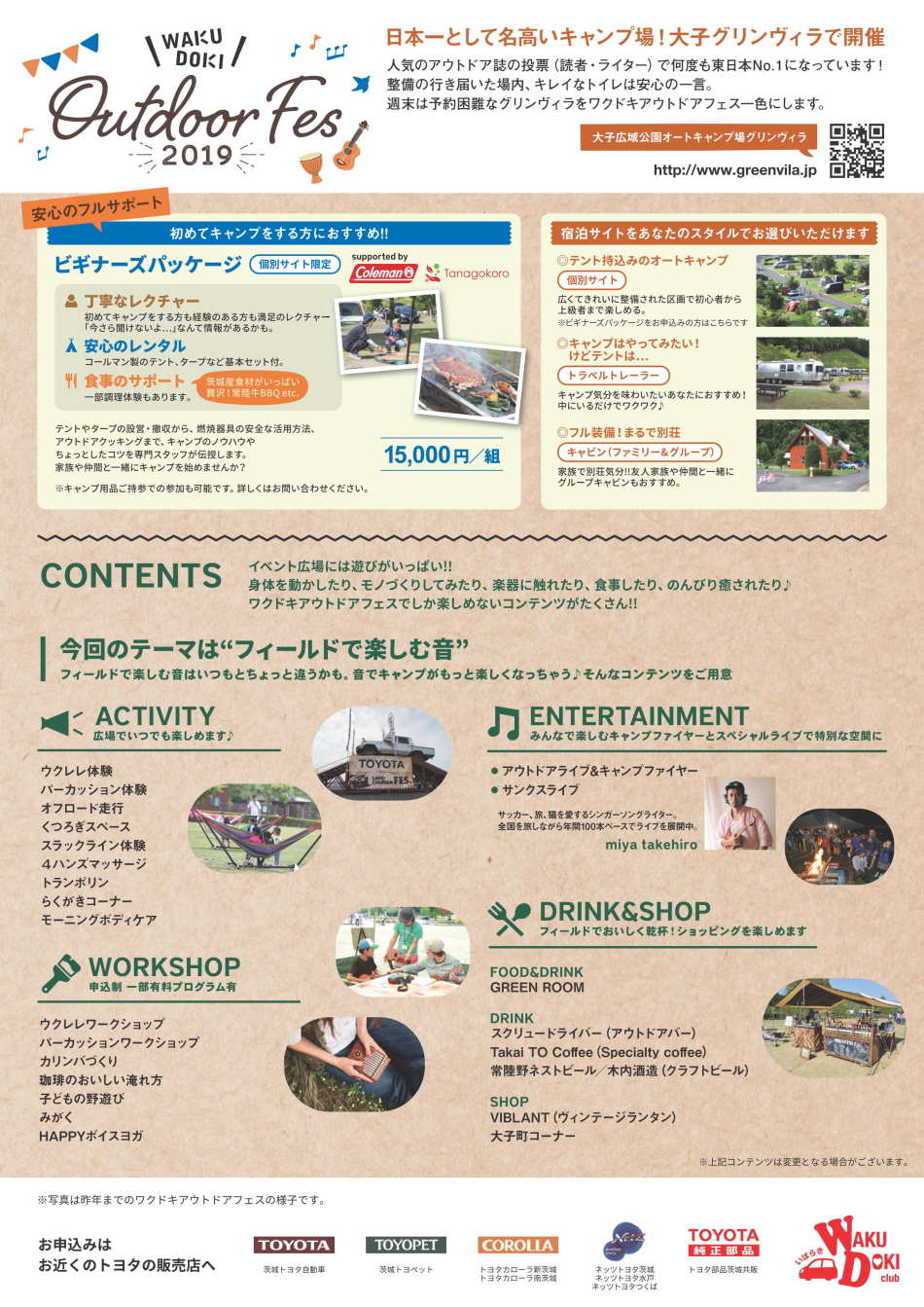 茨城ワクドキクラブ　ワクドキアウトドアフェス