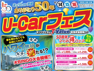 マイネ平須「ありがとう５０年Ｕ－Ｃａｒフェス」開催