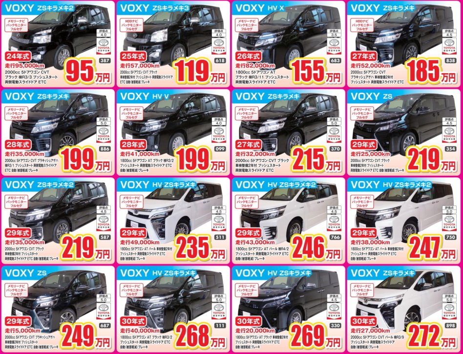 選べるＶＯＸＹ・ヴェルファイア