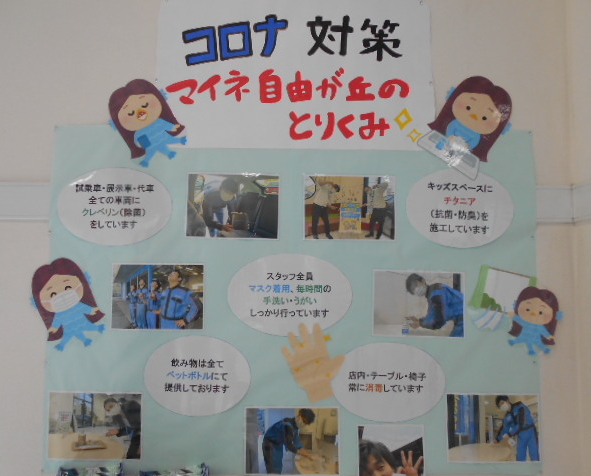 COVID-19対策