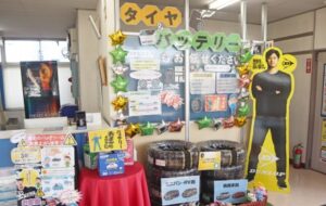 マイネ滑川タイヤバッテリー販売中