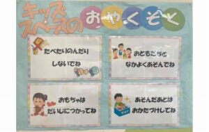 マイネ自由が丘キッズコーナー2