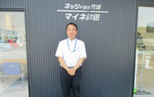 マイネ鉾田店長