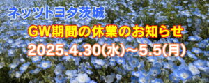 GW期間の休業のお知らせ
