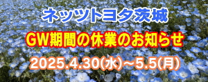 GW期間の休業のお知らせ