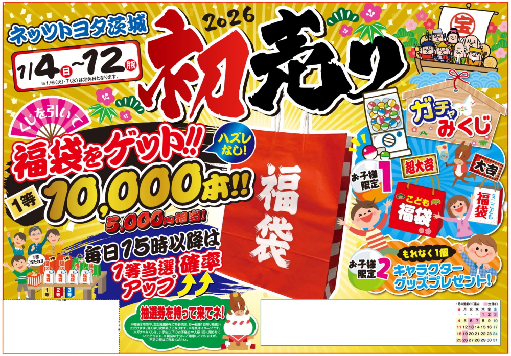 初売りチラシ表