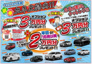 初売りチラシの裏