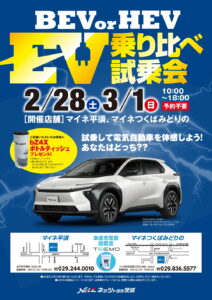 EV乗り比べ試乗会