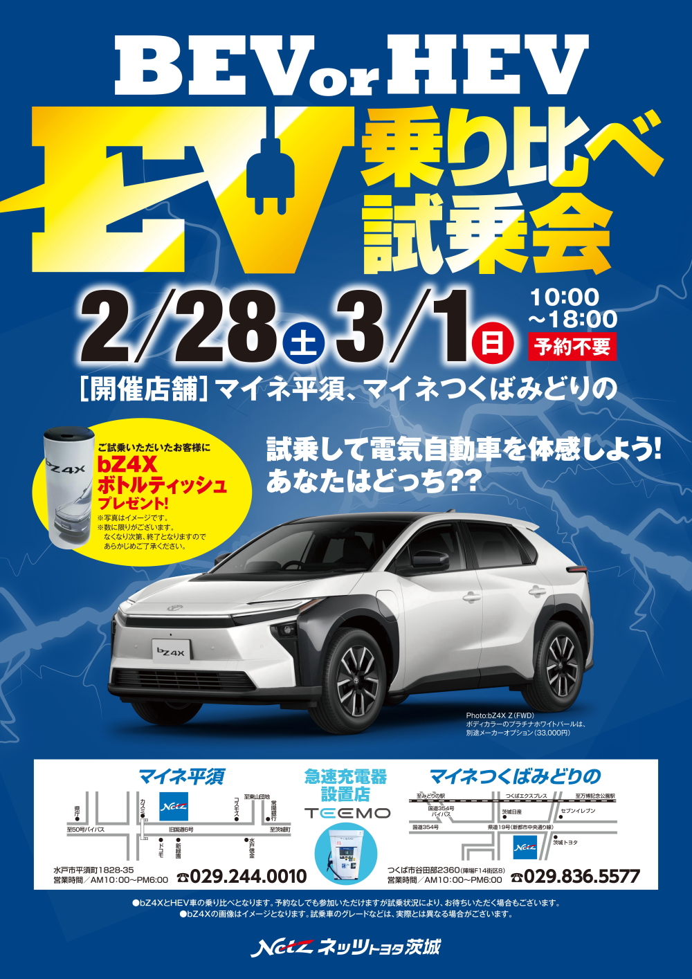 EV乗り比べ試乗会