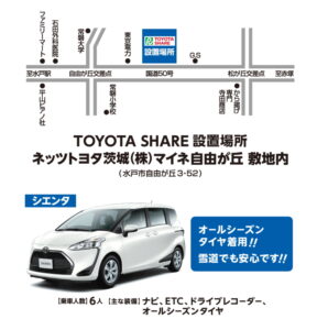 トヨタカーシェア、マイネ自由が丘で利用できます
