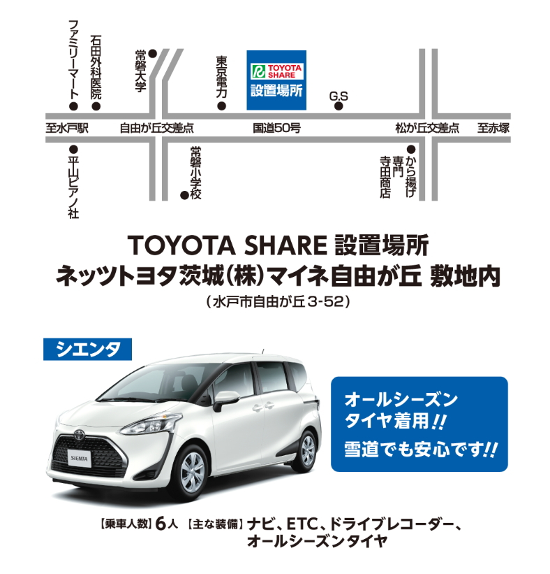 トヨタカーシェア、マイネ自由が丘で利用できます