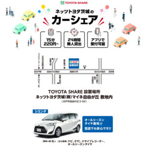 トヨタカーシェア、マイネ自由が丘で利用できます