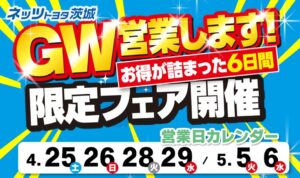 GW営業のお知らせ
