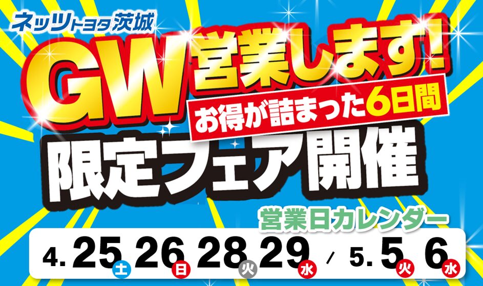 GW営業のお知らせ