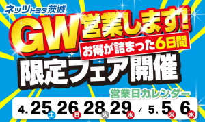 GW営業のお知らせ
