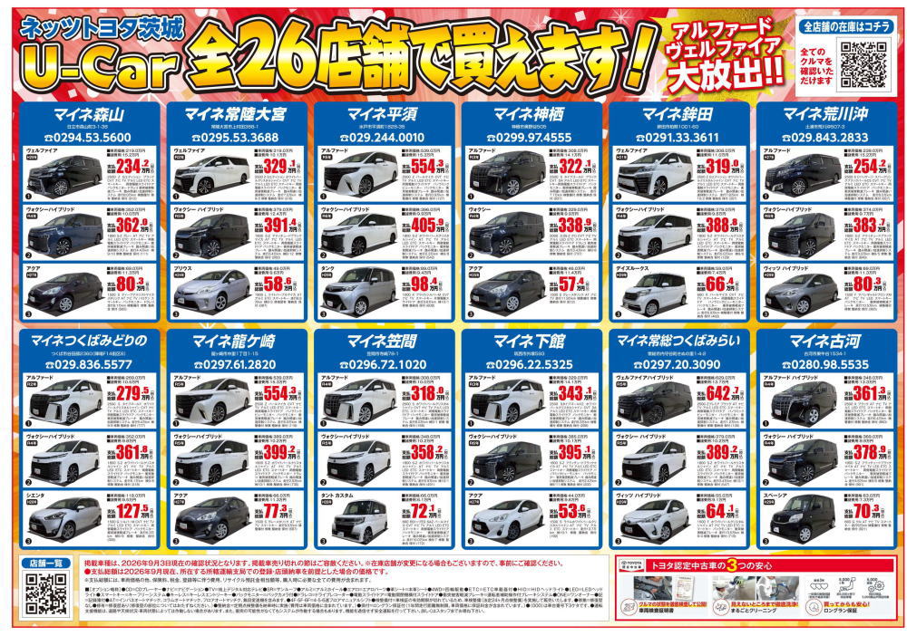 シルバーウィーク全力営業
