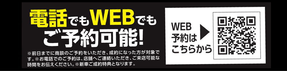 商談予約はこちら